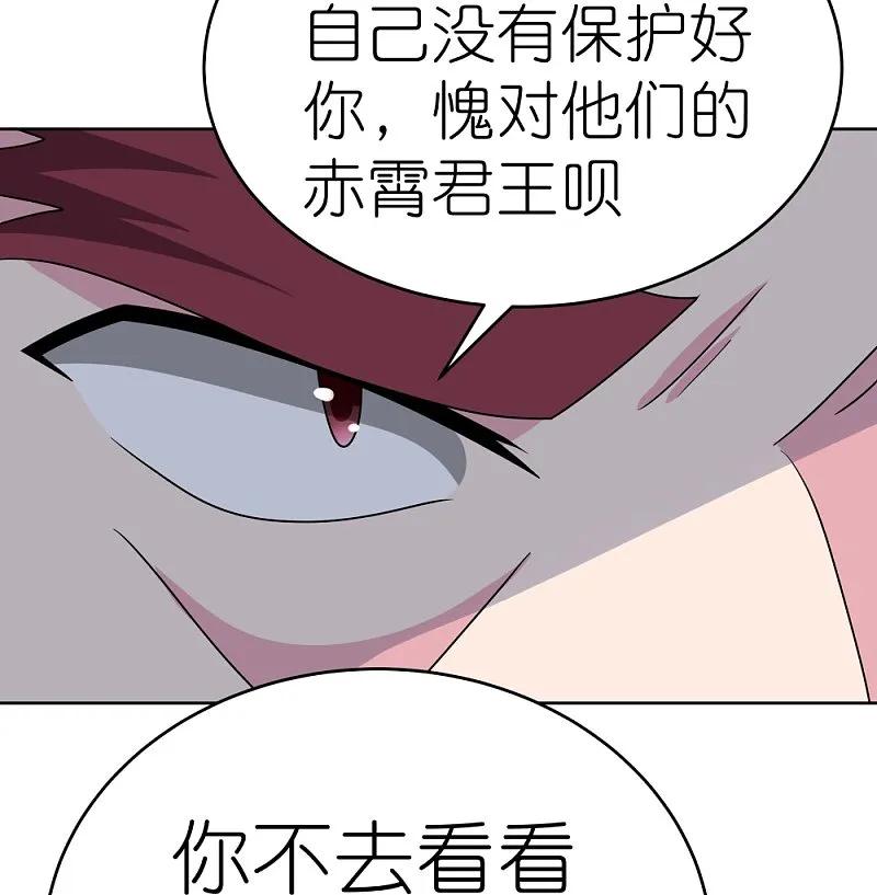 《尊上》第481话 一切随缘 第29页