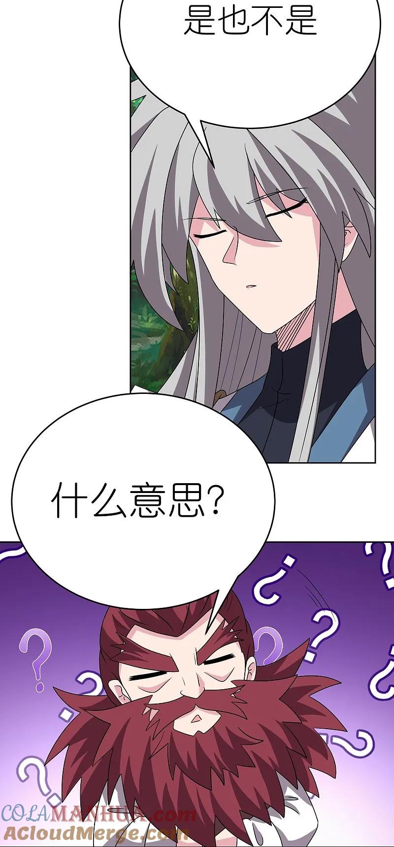 《尊上》第481话 一切随缘 第16页