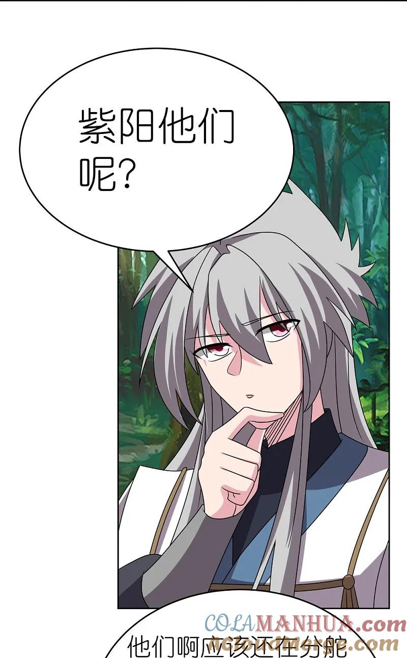 《尊上》第481话 一切随缘 第24页