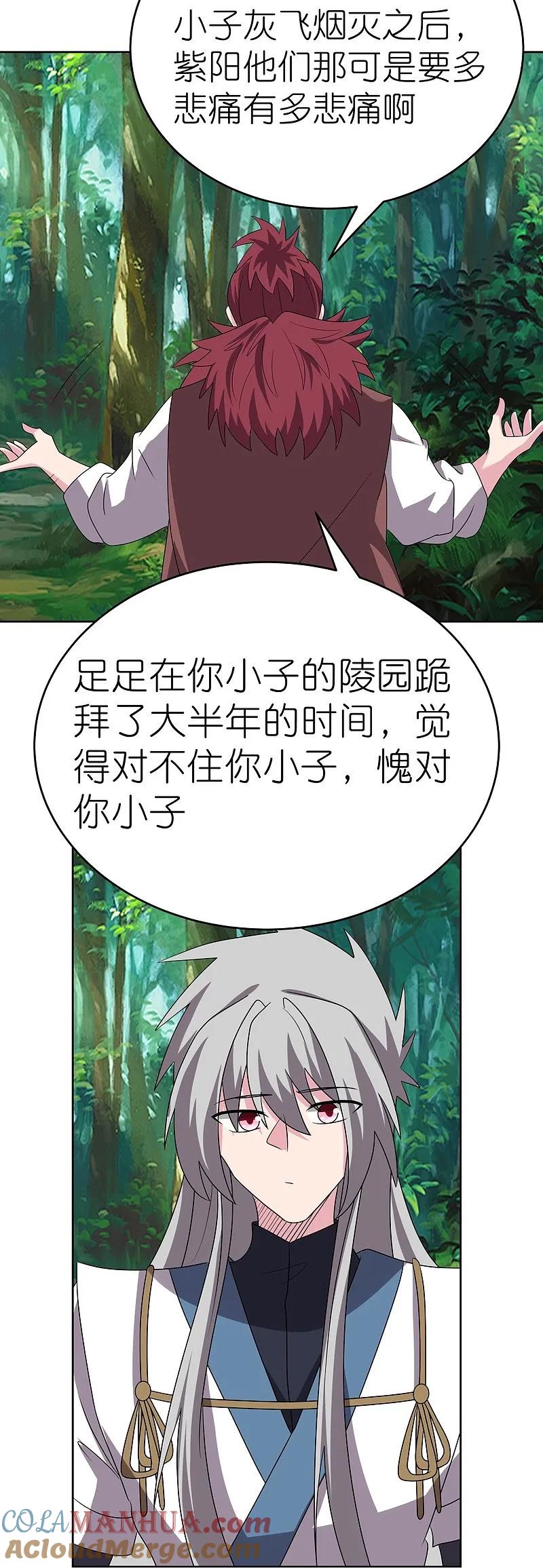 《尊上》第481话 一切随缘 第26页