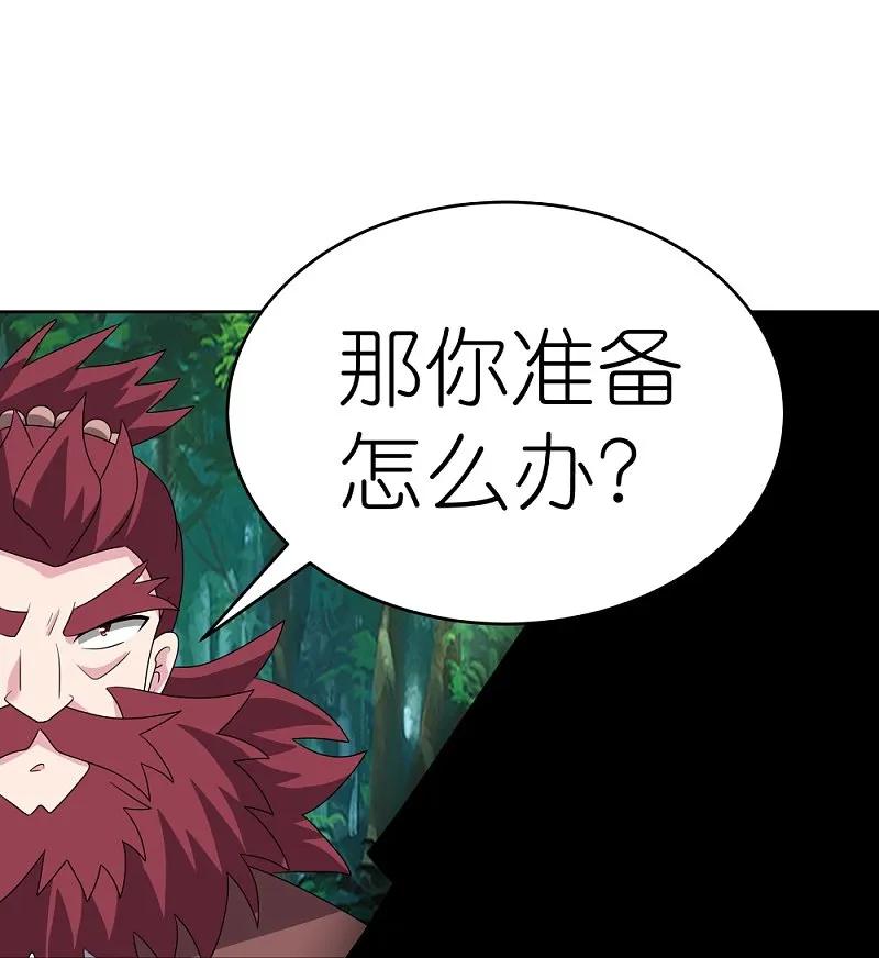 《尊上》第481话 一切随缘 第33页