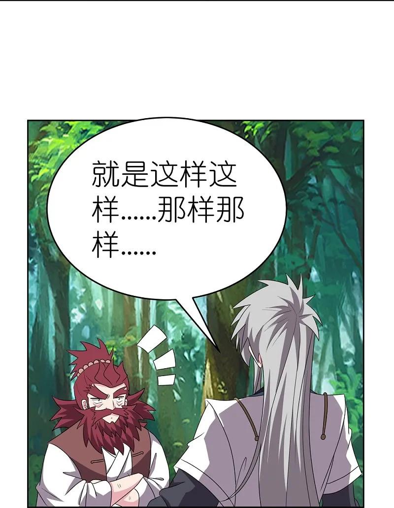 《尊上》第481话 一切随缘 第17页
