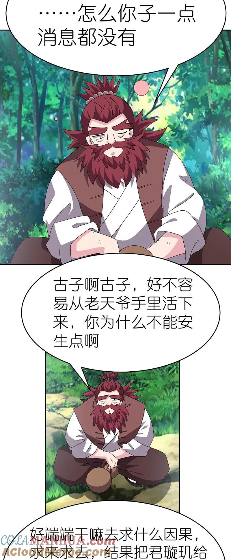 《尊上》第481话 一切随缘 第2页
