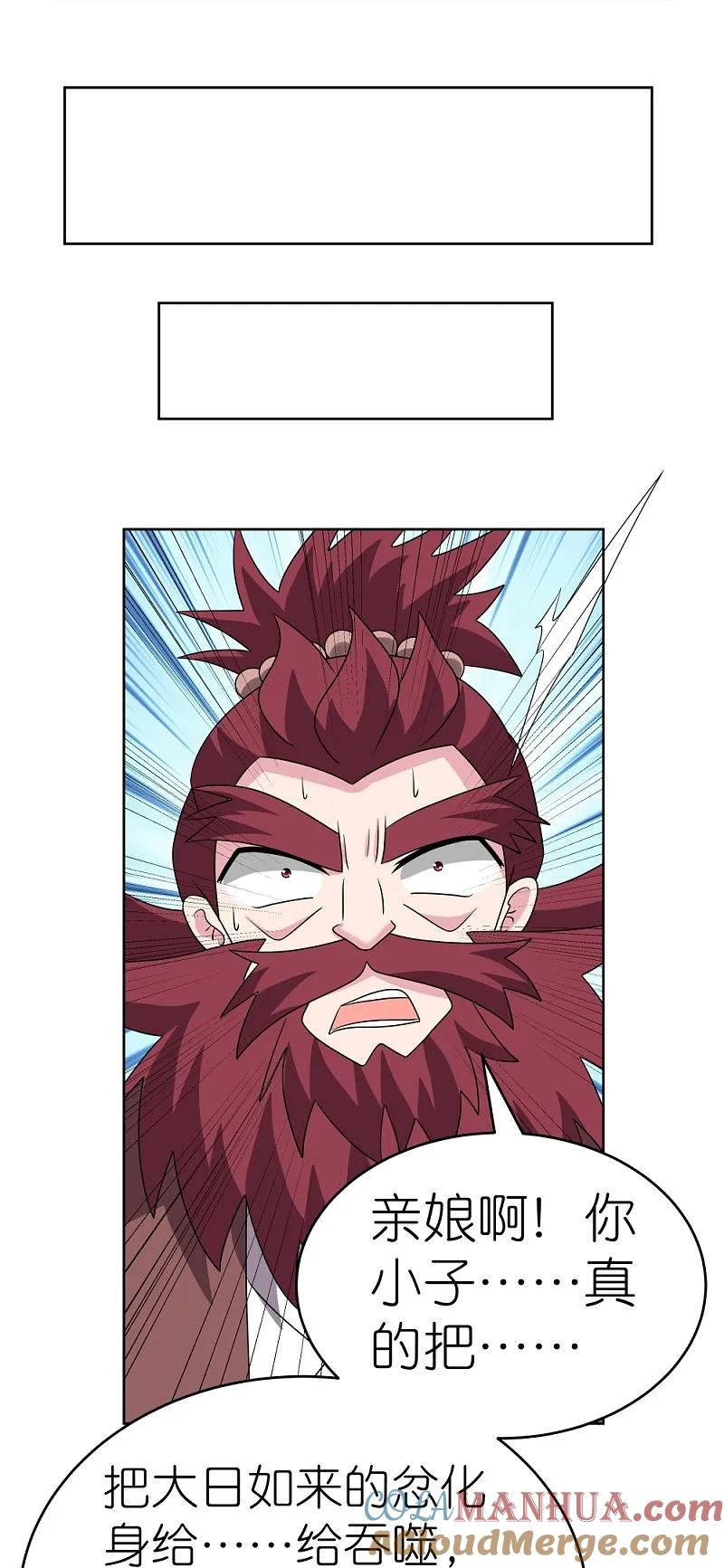 《尊上》第481话 一切随缘 第18页