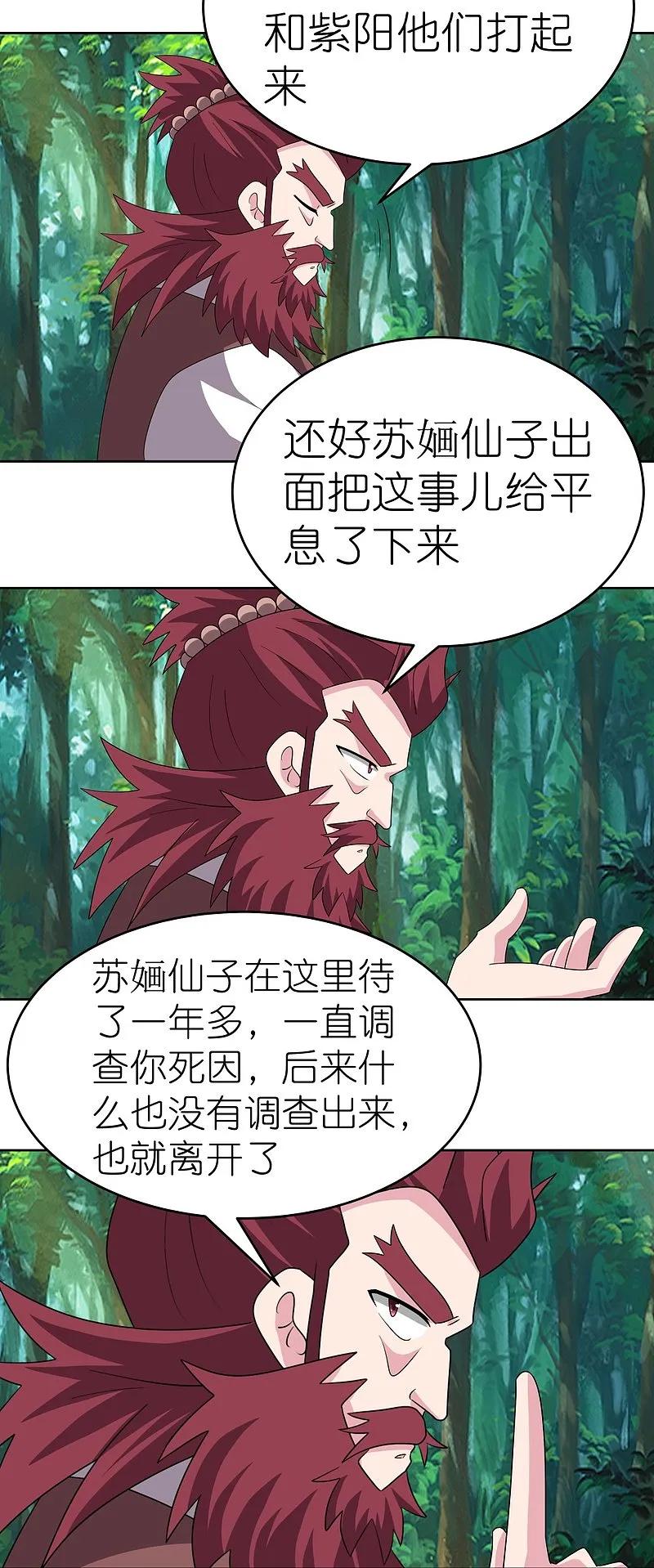 《尊上》第481话 一切随缘 第23页