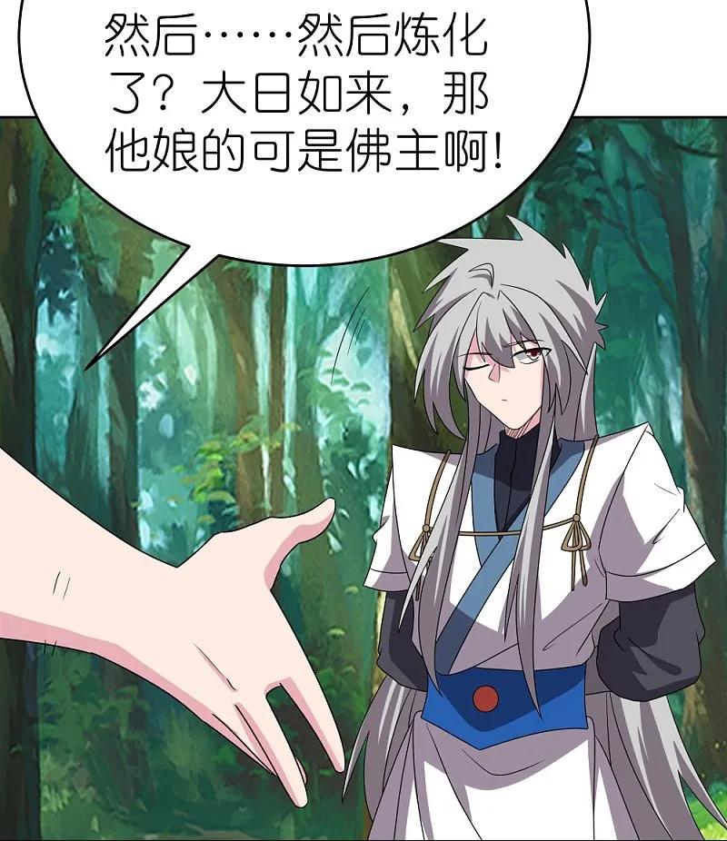 《尊上》第481话 一切随缘 第19页
