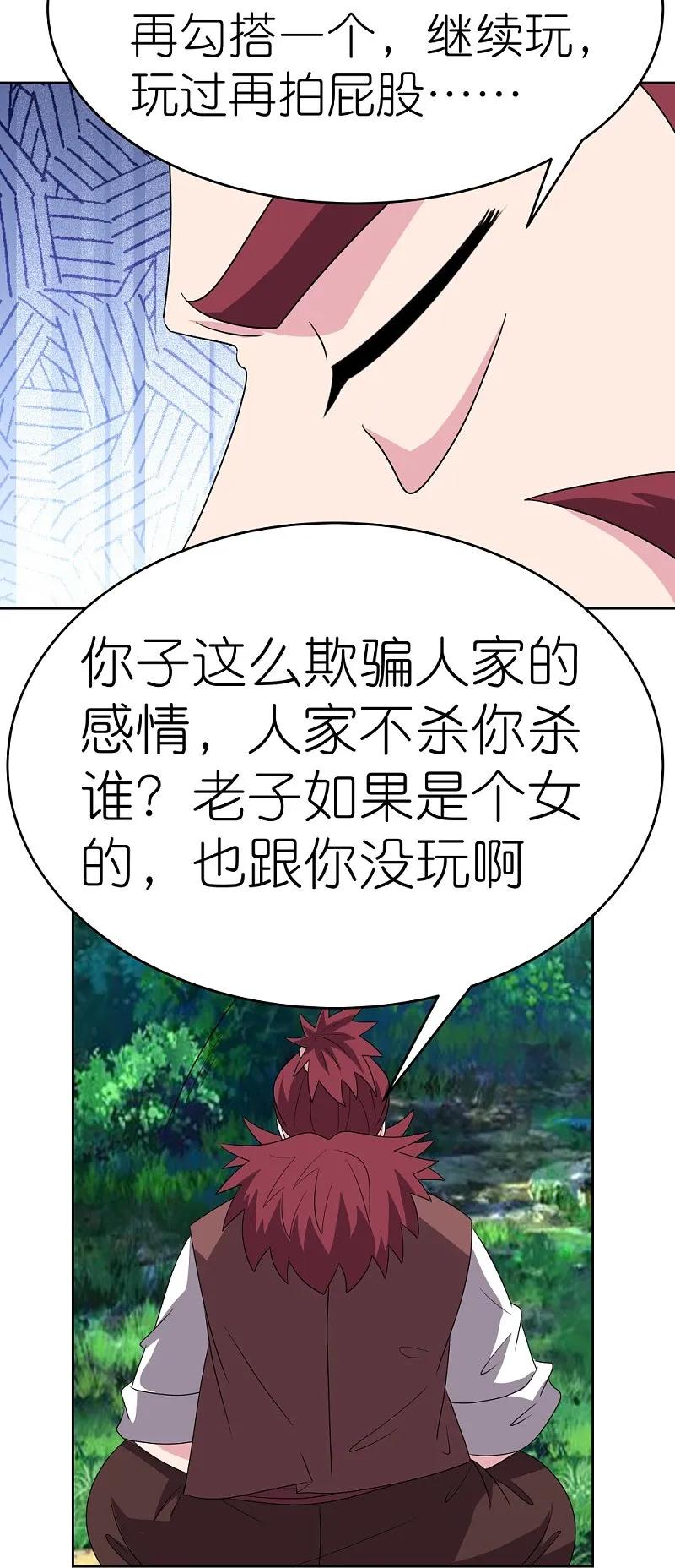 《尊上》第481话 一切随缘 第5页