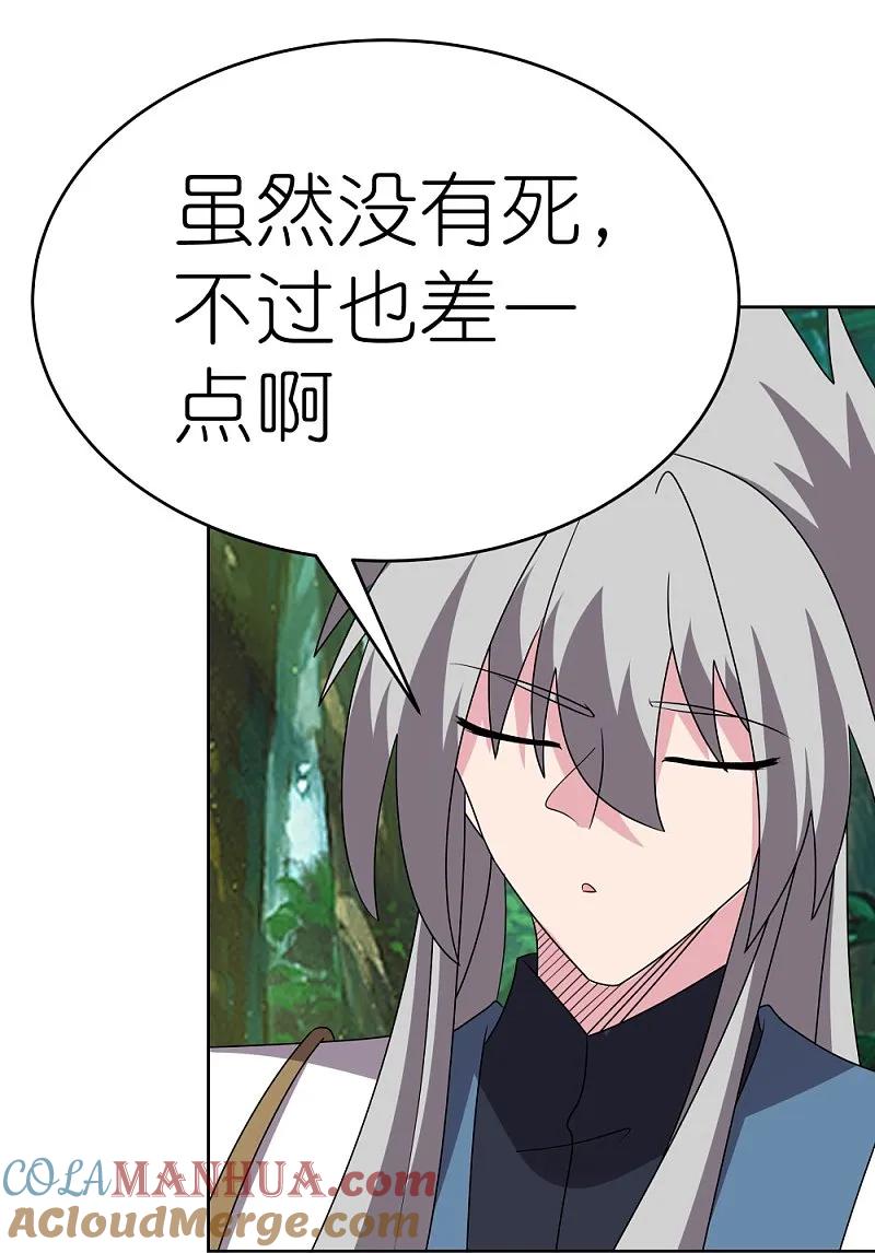 《尊上》第481话 一切随缘 第14页