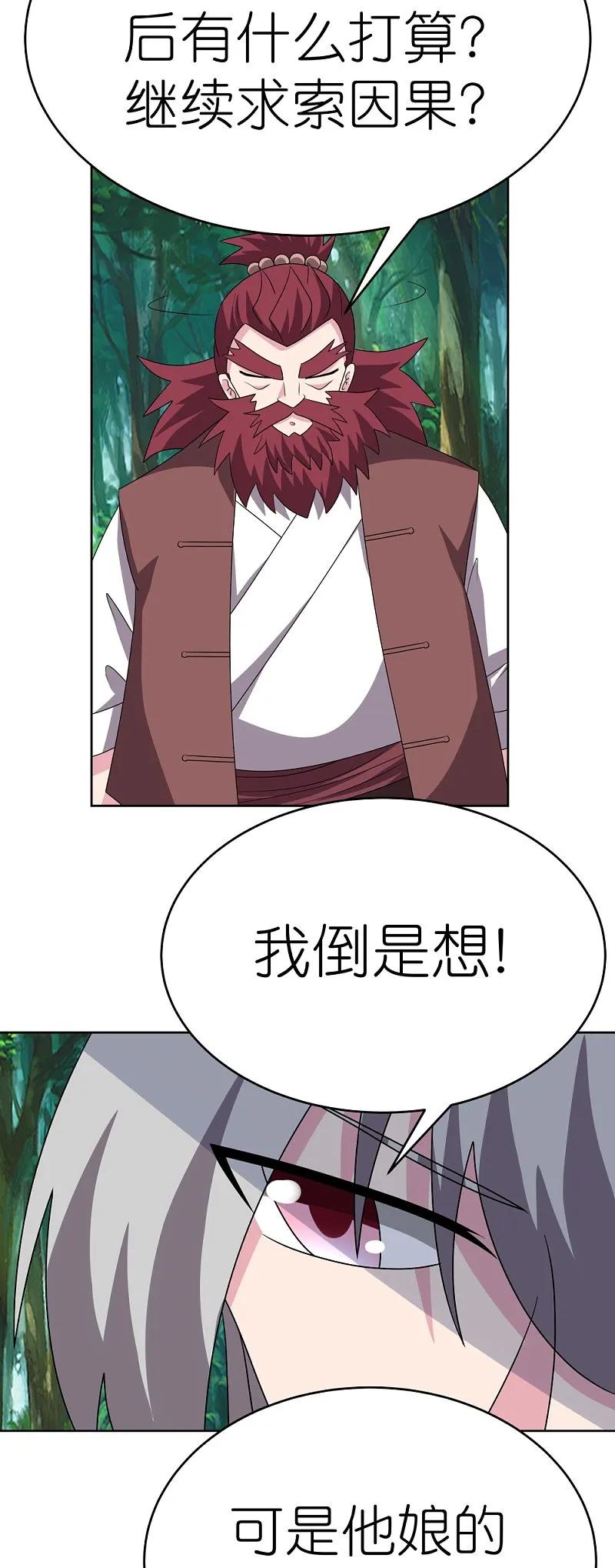《尊上》第481话 一切随缘 第31页