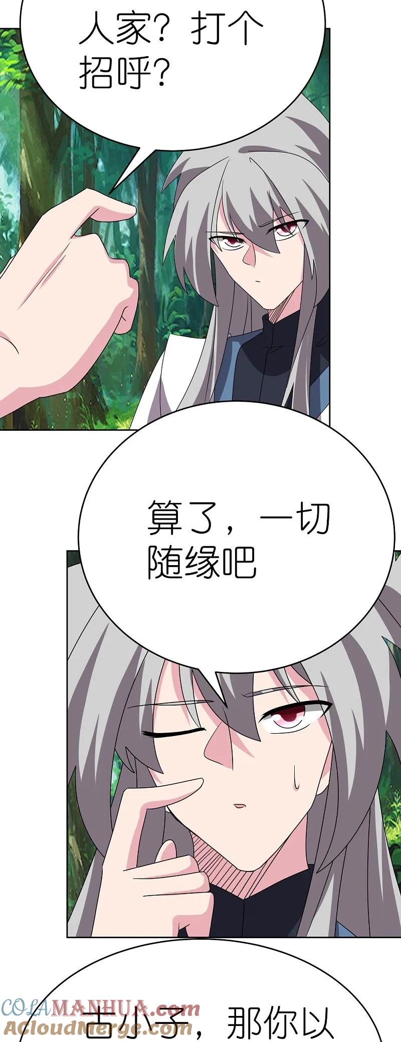 《尊上》第481话 一切随缘 第30页