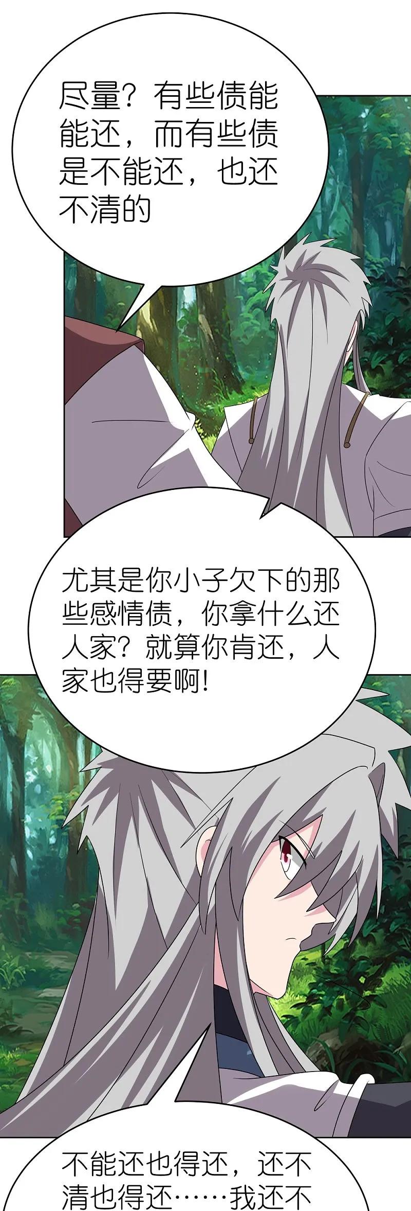 《尊上》第482话 风流罪 第12页