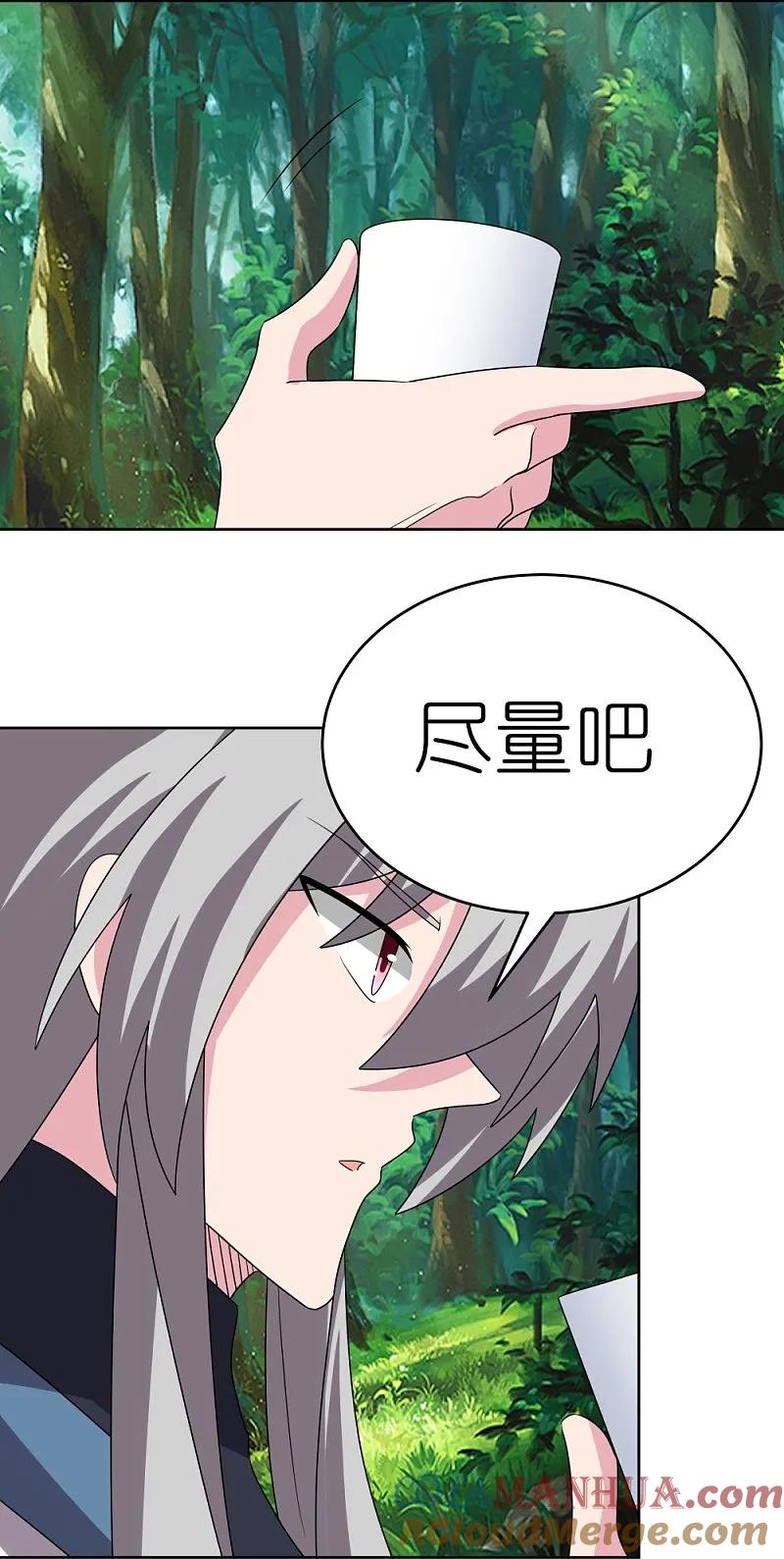 《尊上》第482话 风流罪 第11页