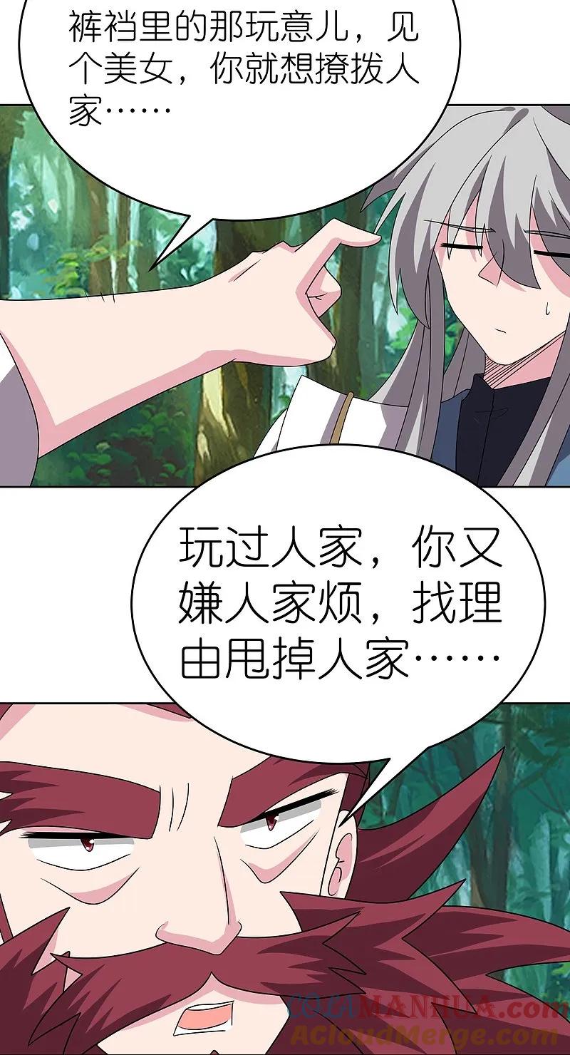 《尊上》第482话 风流罪 第27页
