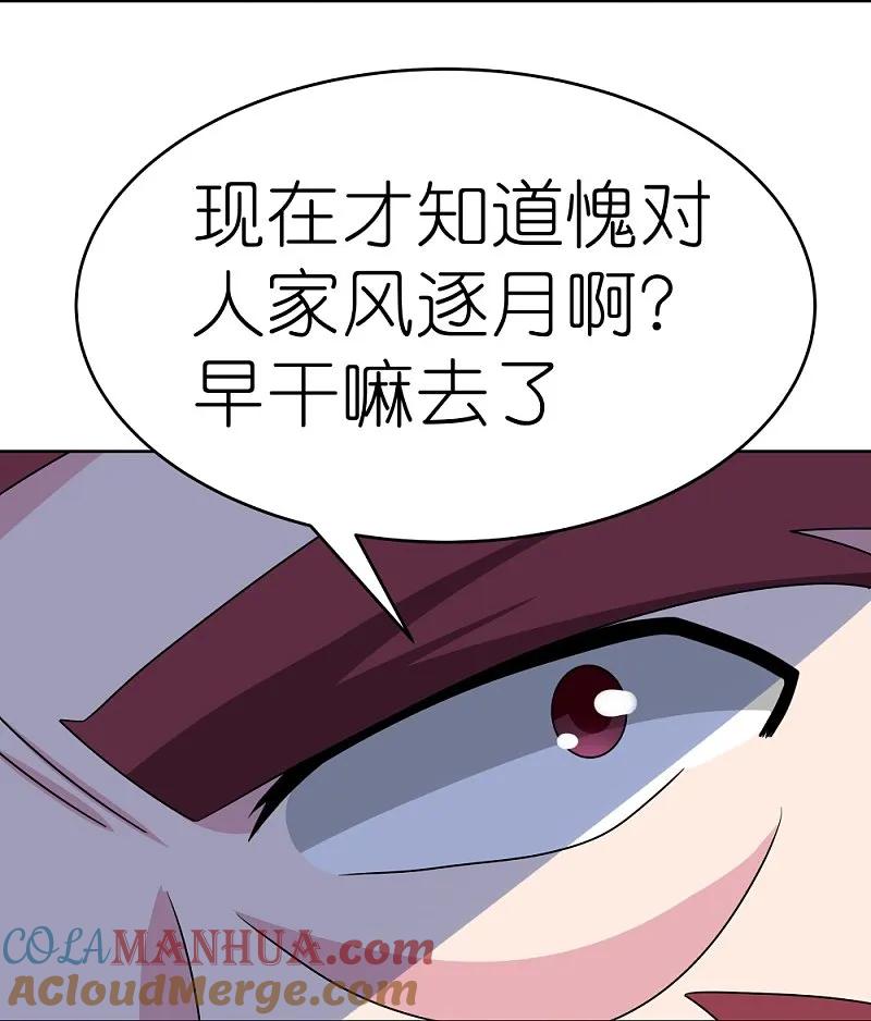 《尊上》第482话 风流罪 第25页