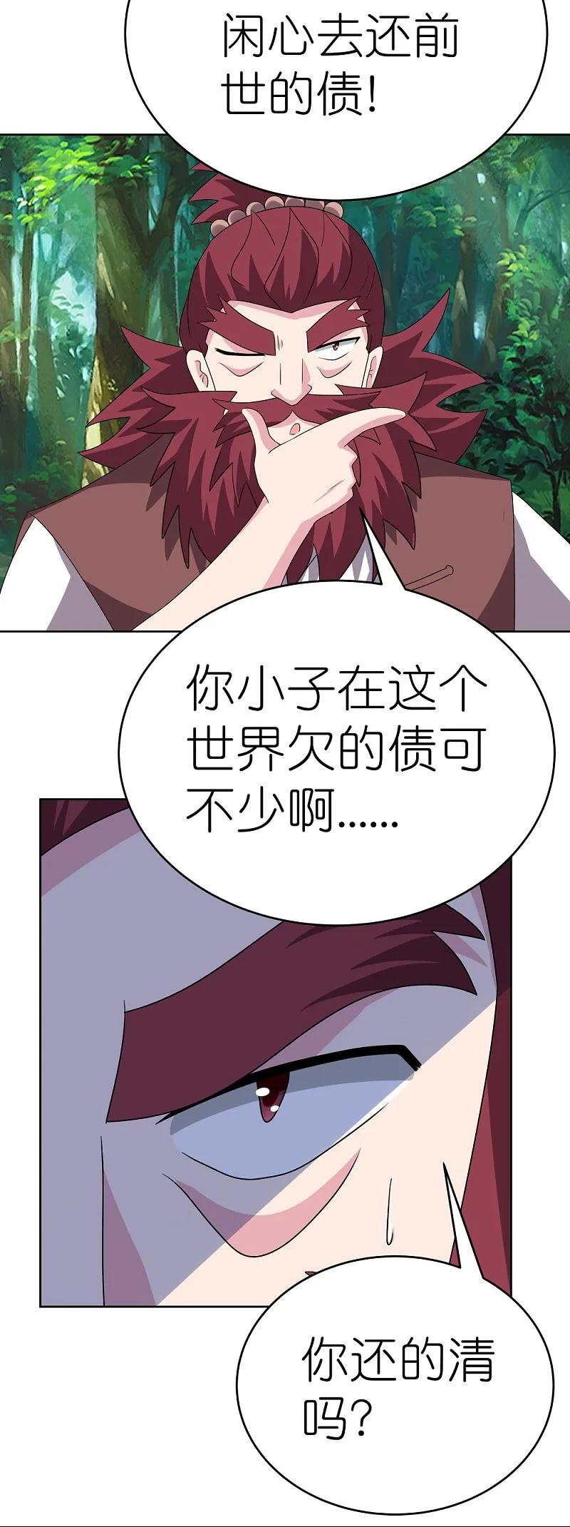 《尊上》第482话 风流罪 第10页