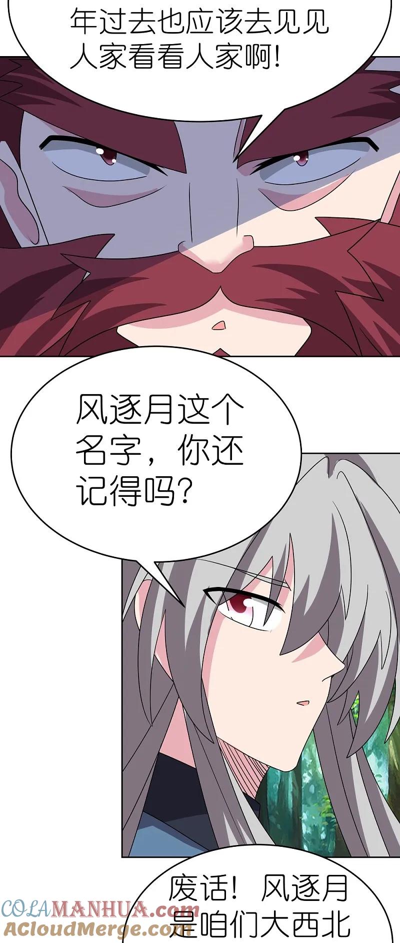 《尊上》第482话 风流罪 第23页