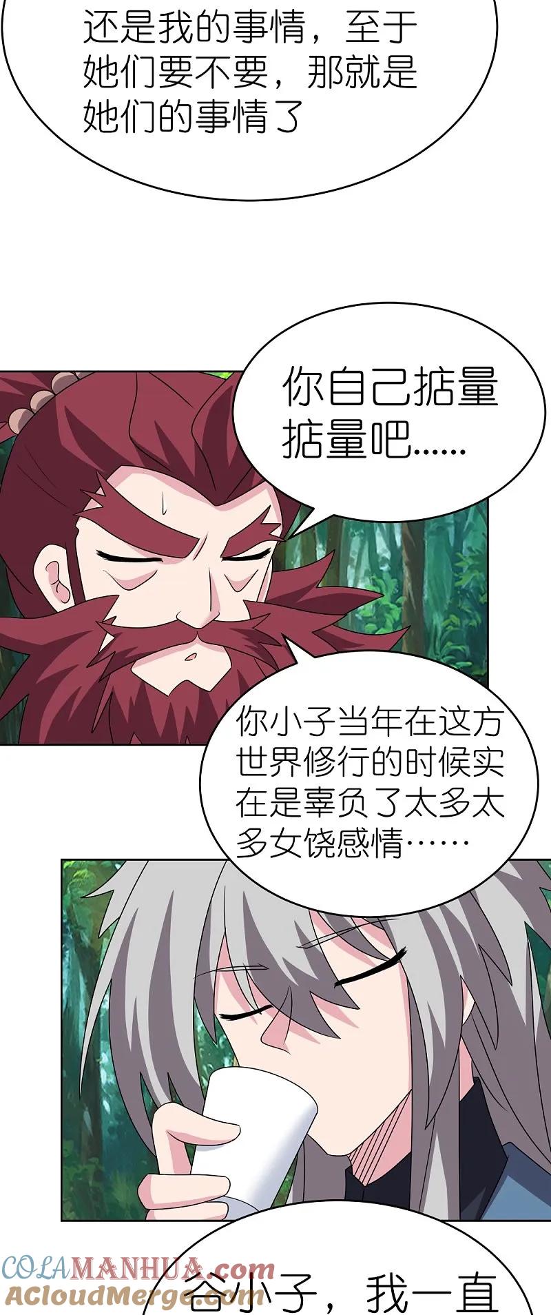《尊上》第482话 风流罪 第13页