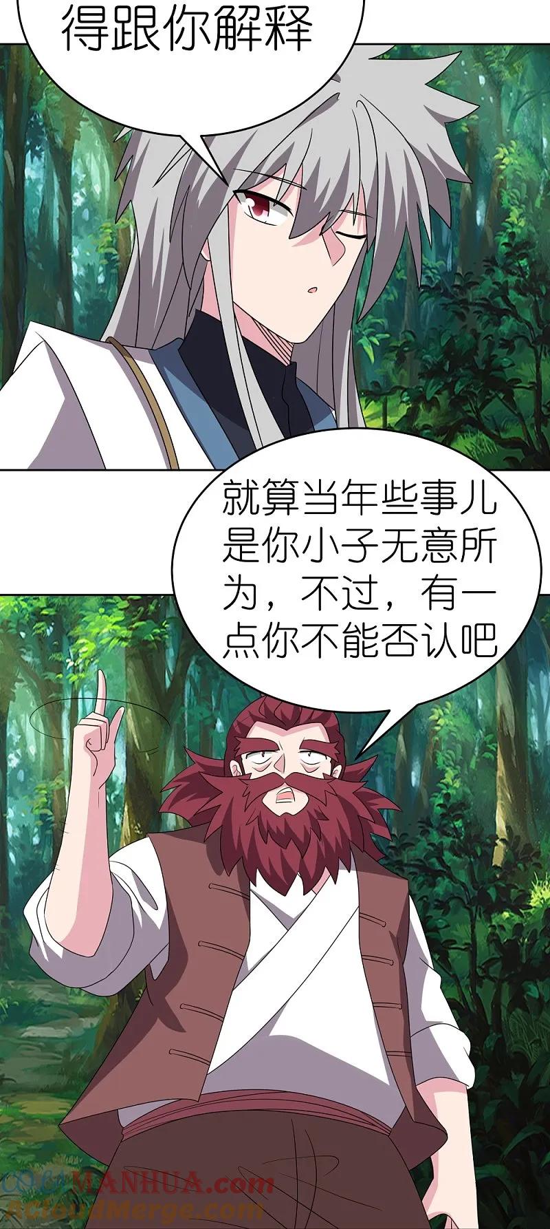 《尊上》第482话 风流罪 第21页