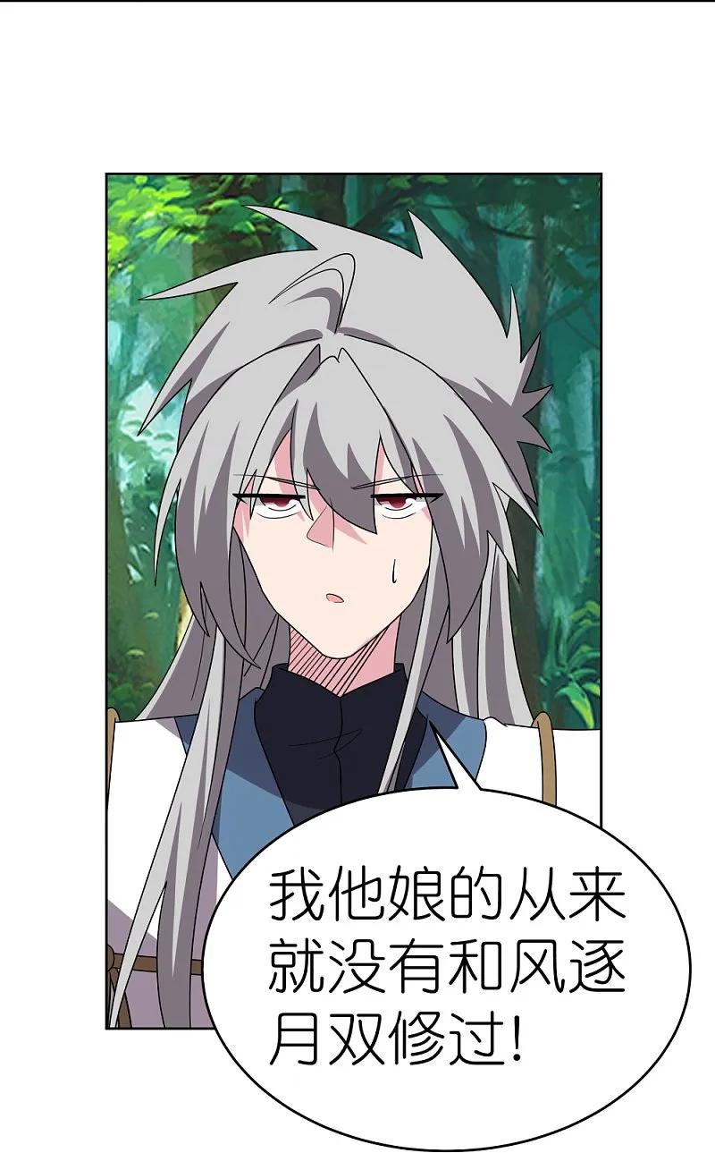 《尊上》第482话 风流罪 第28页
