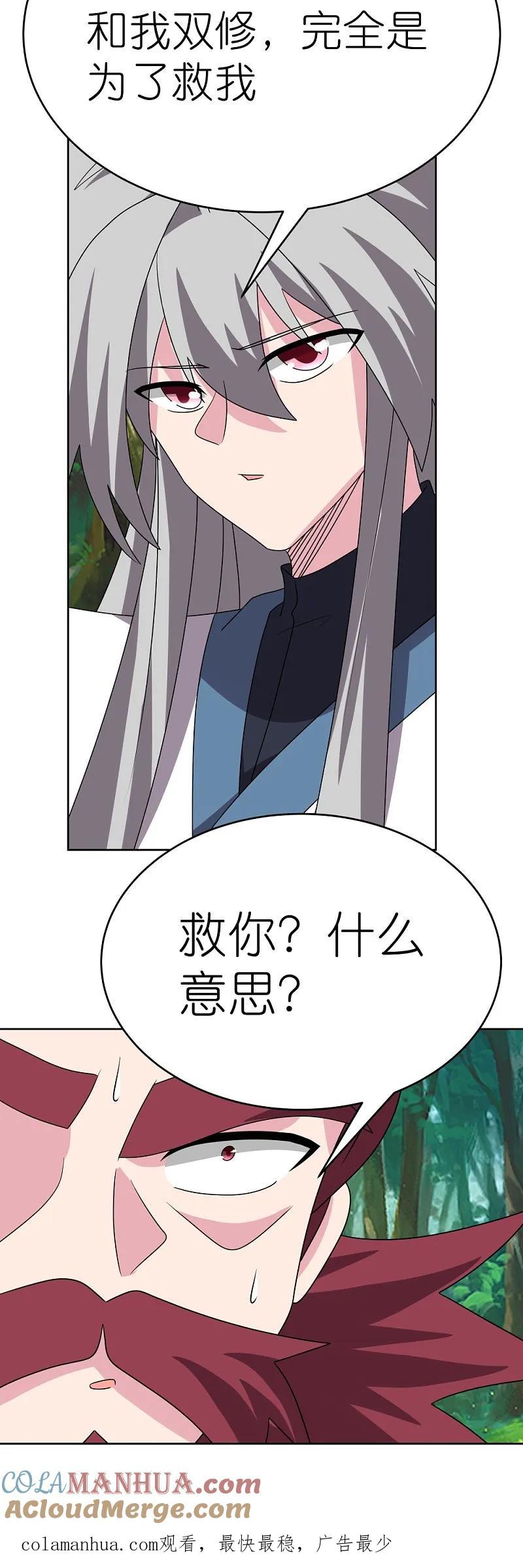 《尊上》第482话 风流罪 第31页