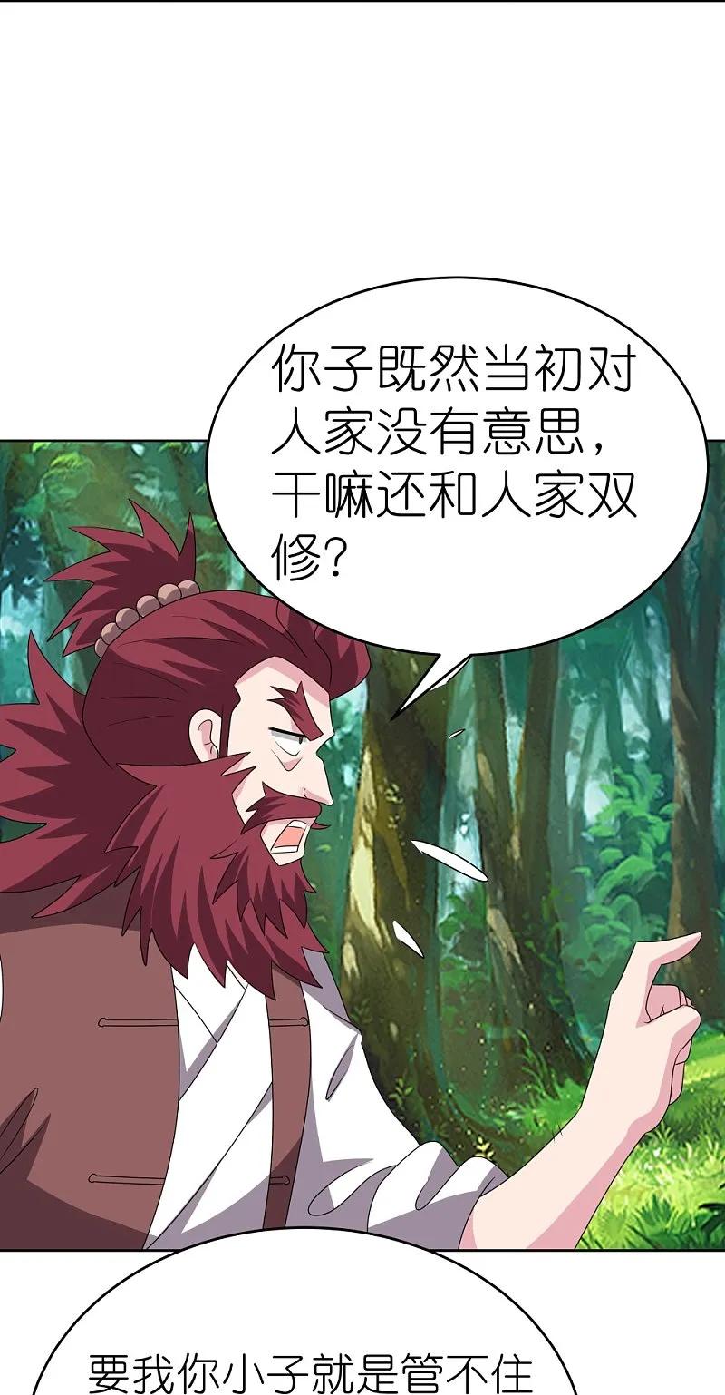 《尊上》第482话 风流罪 第26页