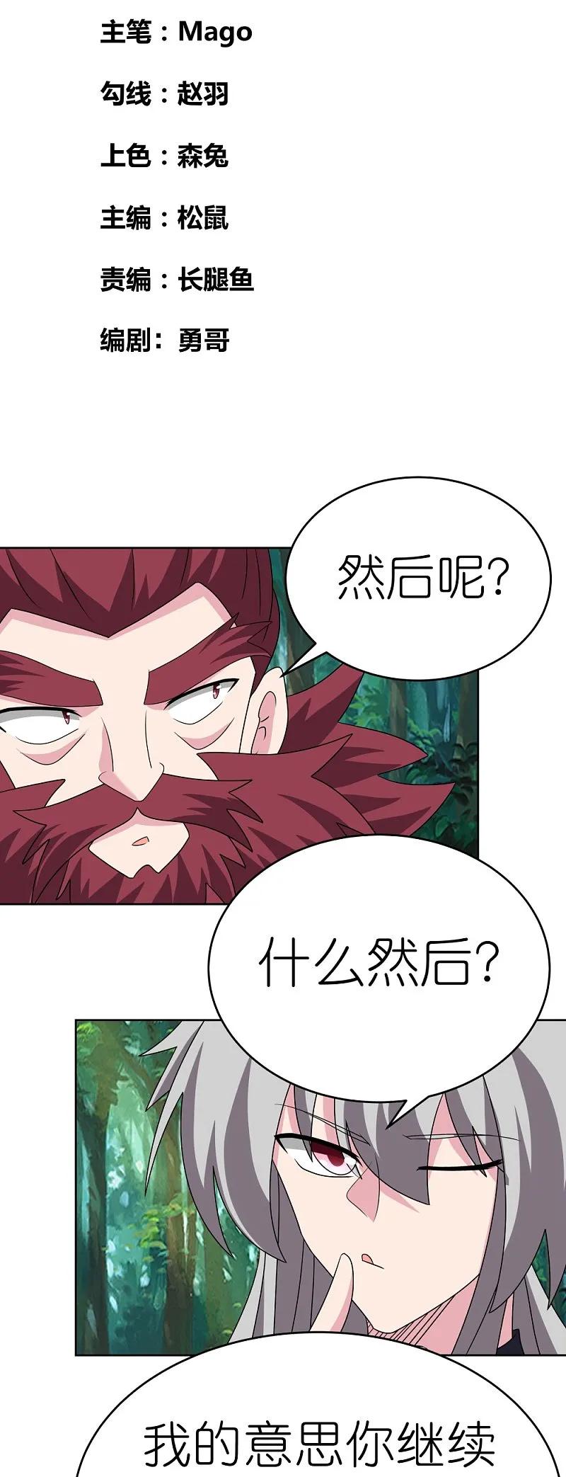 《尊上》第482话 风流罪 第2页