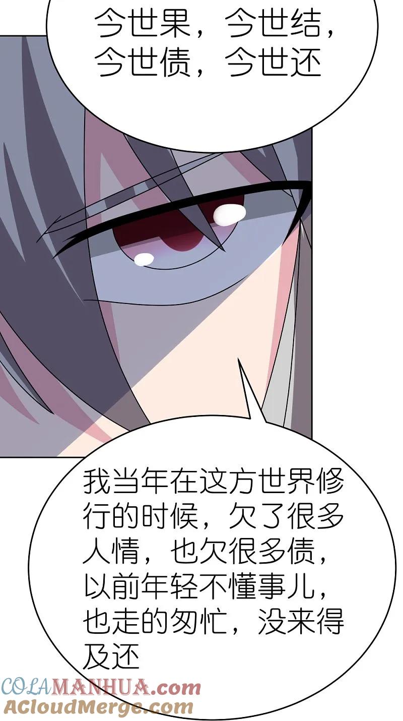 《尊上》第482话 风流罪 第7页