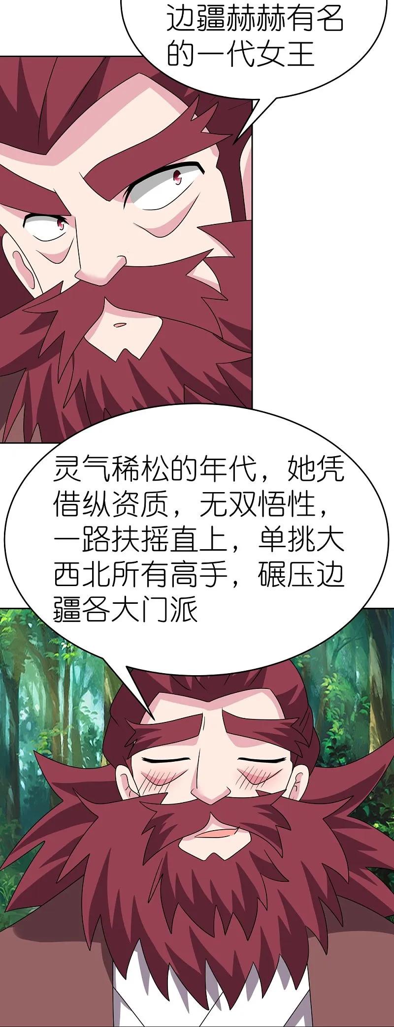 《尊上》第482话 风流罪 第24页