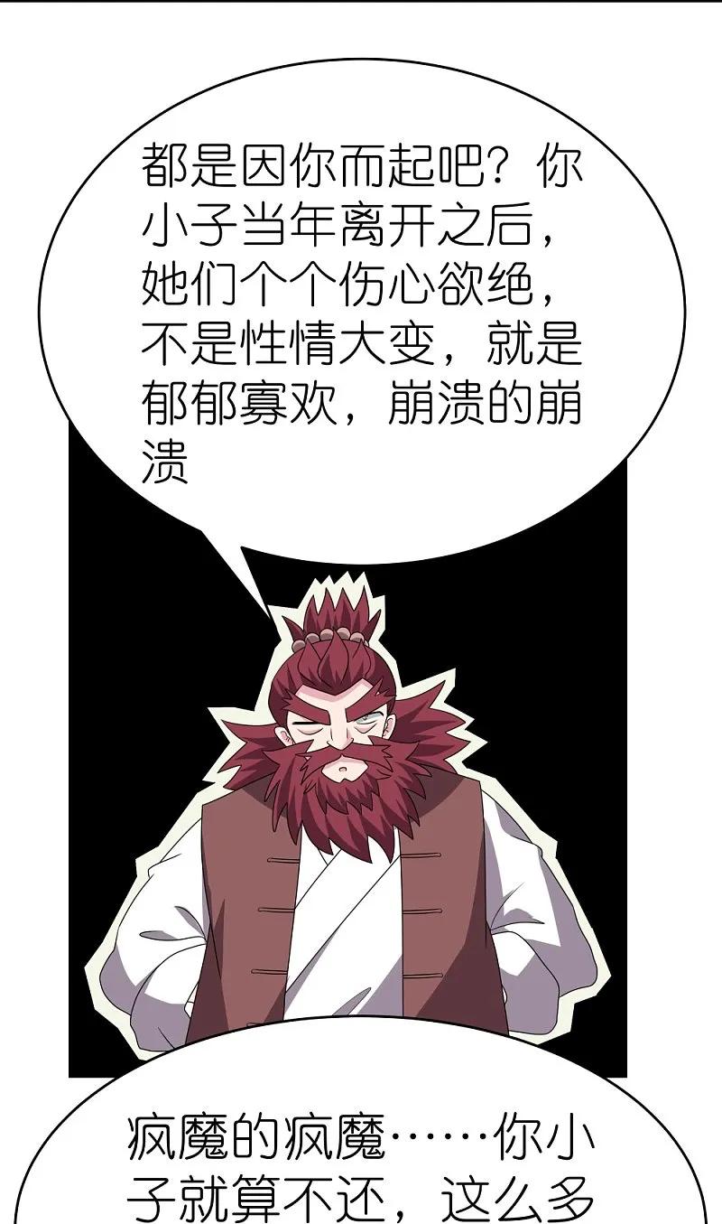 《尊上》第482话 风流罪 第22页