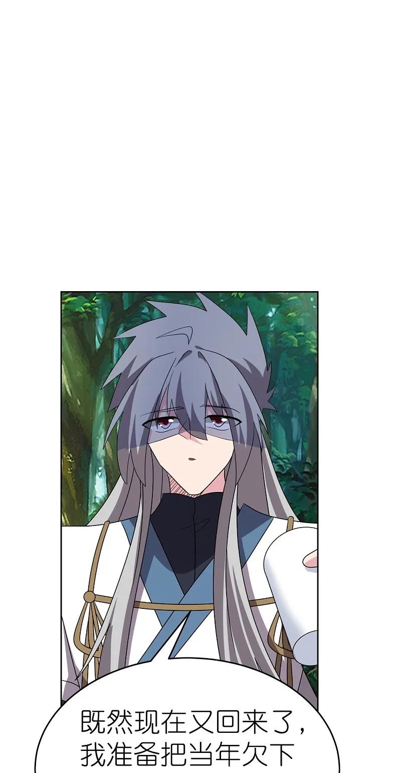 《尊上》第482话 风流罪 第8页