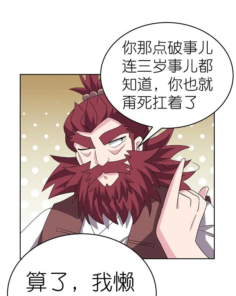 《尊上》第482话 风流罪 第20页