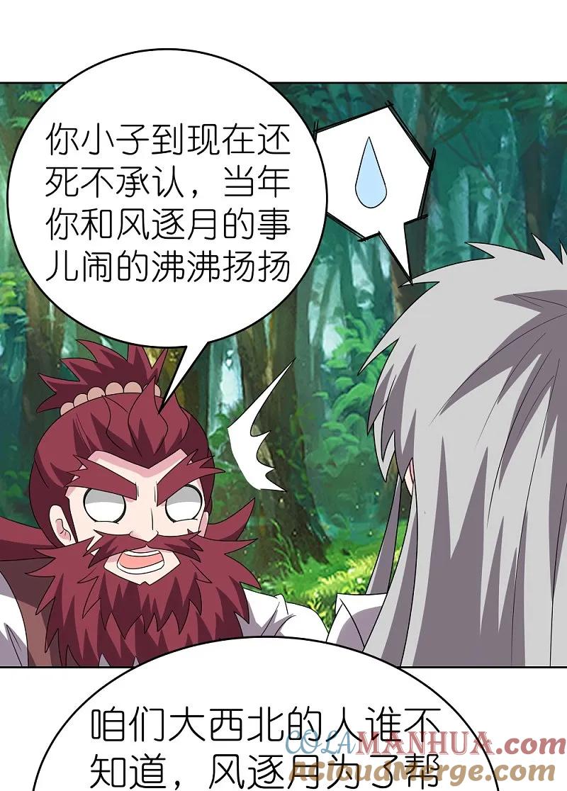 《尊上》第482话 风流罪 第29页