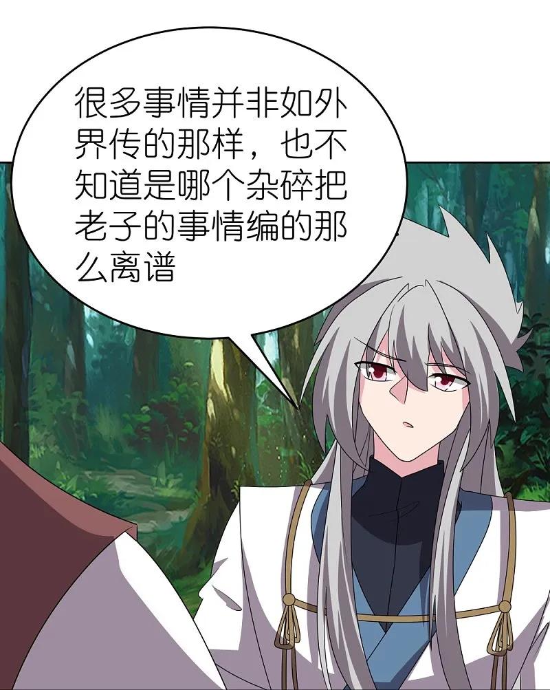 《尊上》第482话 风流罪 第18页