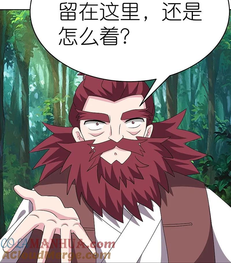 《尊上》第482话 风流罪 第3页