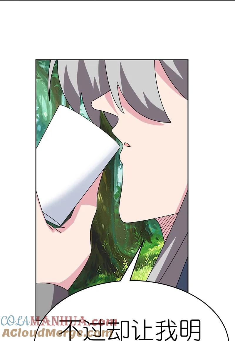 《尊上》第482话 风流罪 第5页