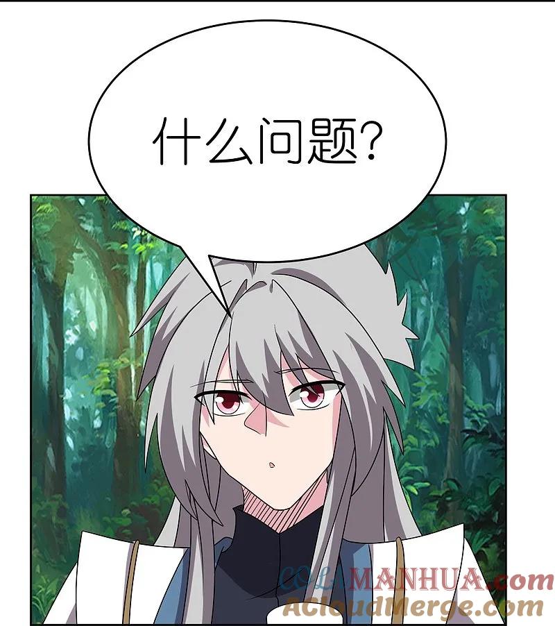 《尊上》第482话 风流罪 第15页