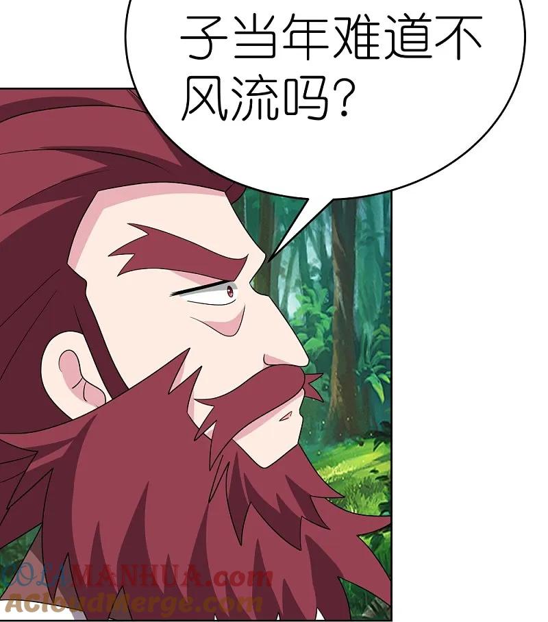 《尊上》第482话 风流罪 第17页