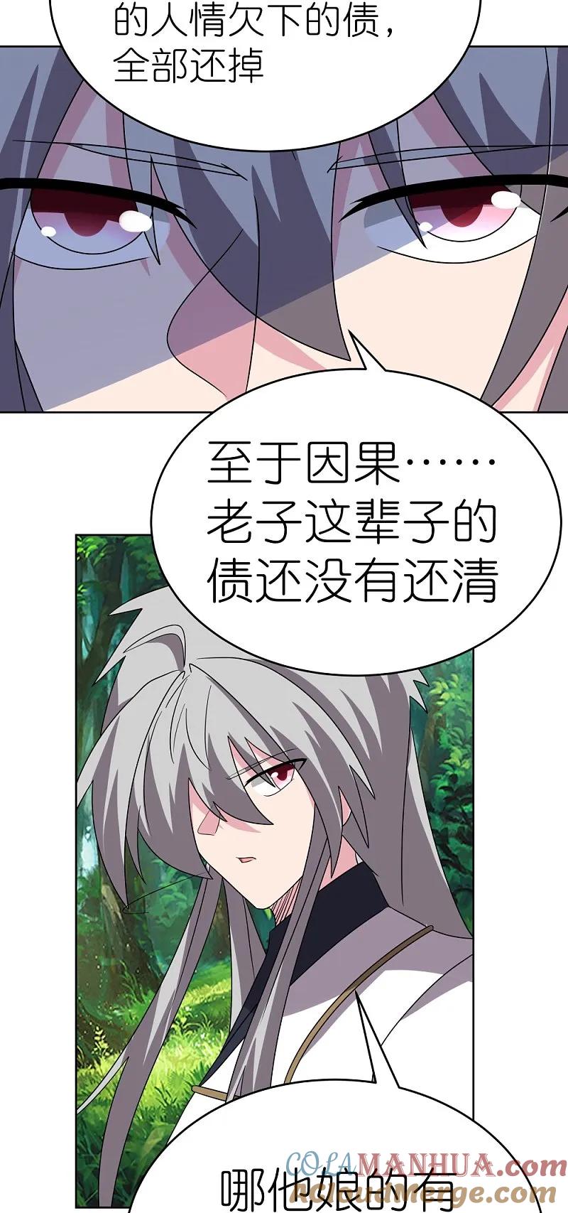 《尊上》第482话 风流罪 第9页