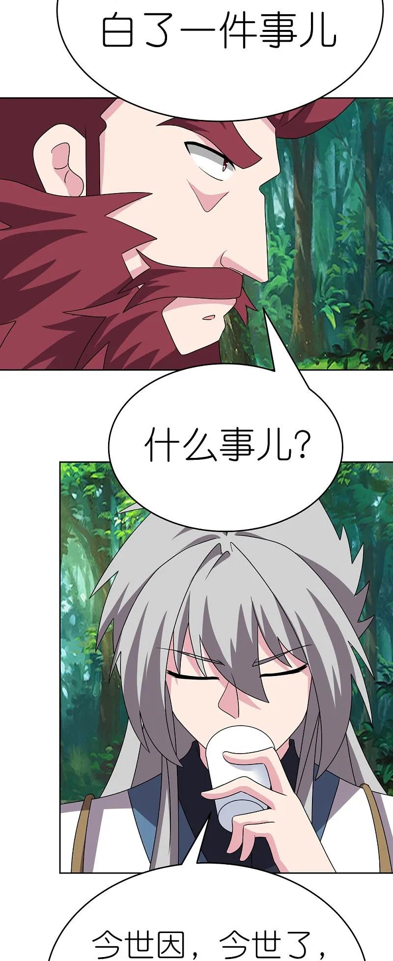 《尊上》第482话 风流罪 第6页