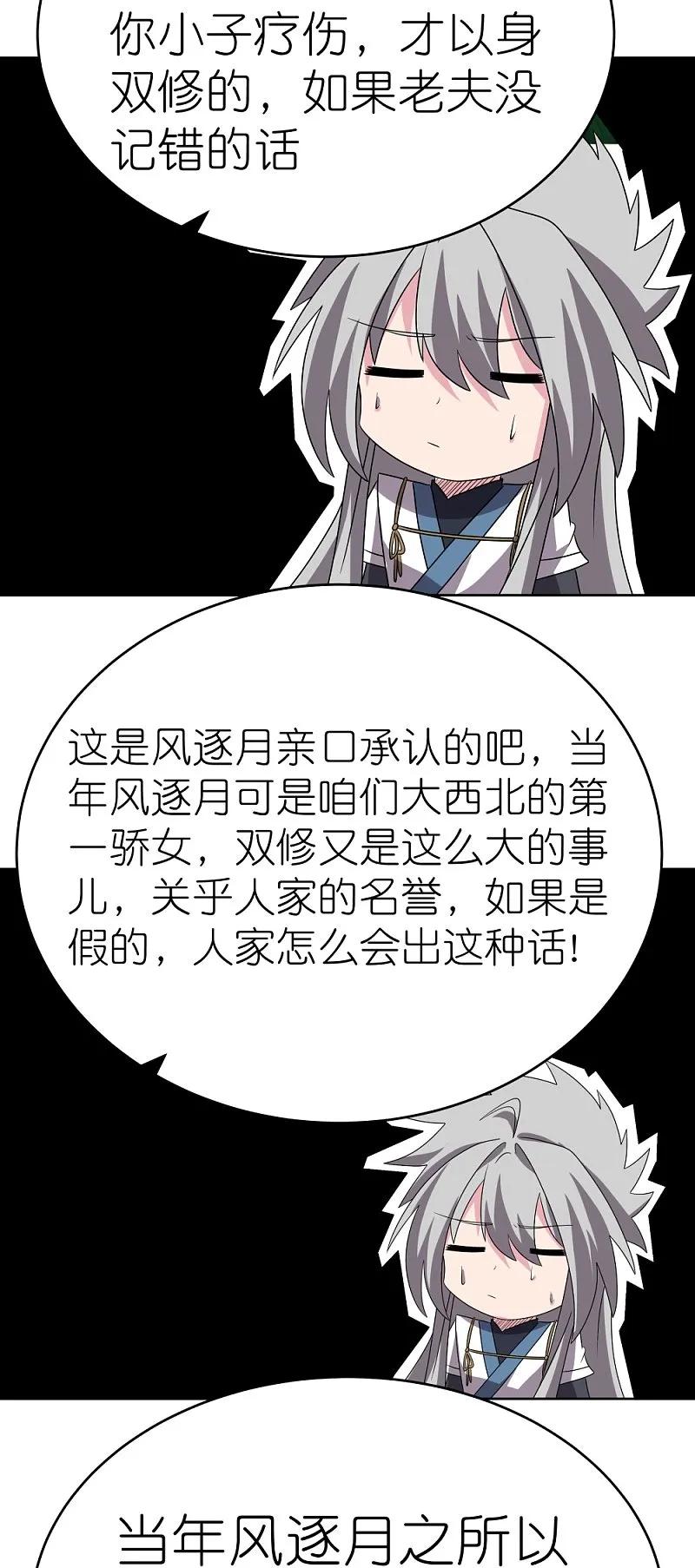 《尊上》第482话 风流罪 第30页