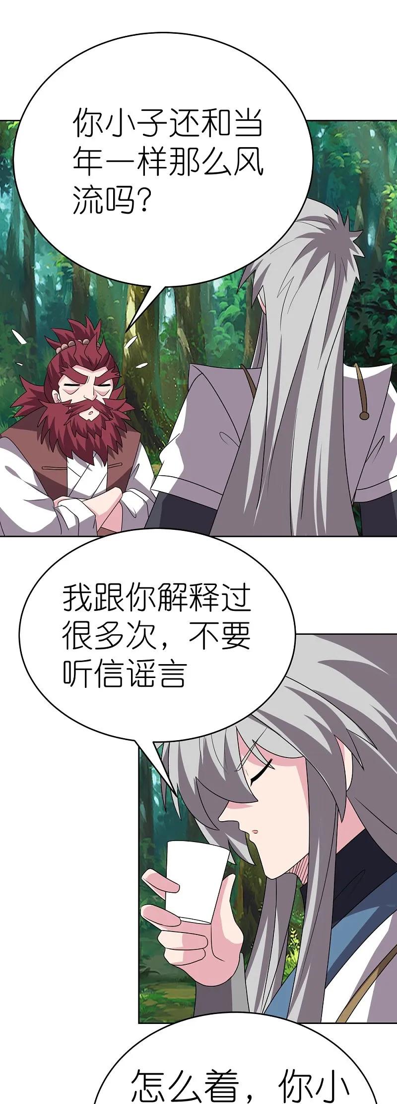 《尊上》第482话 风流罪 第16页