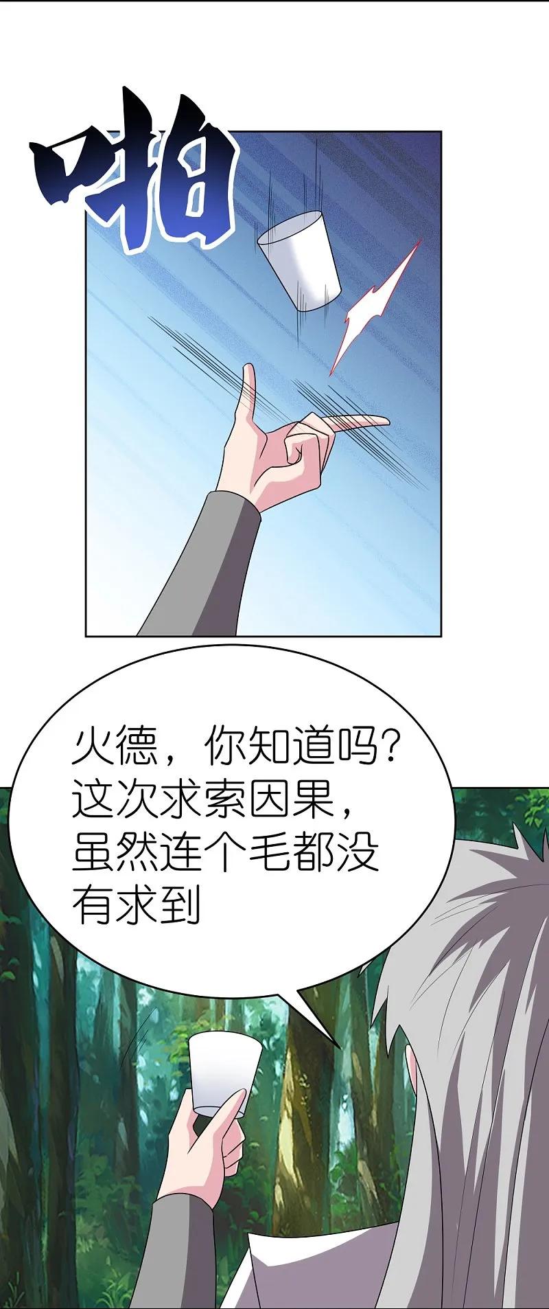 《尊上》第482话 风流罪 第4页
