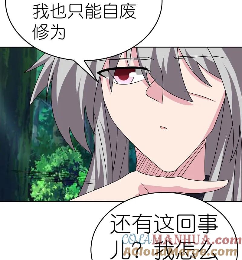 《尊上》第483话 风逐月 第9页