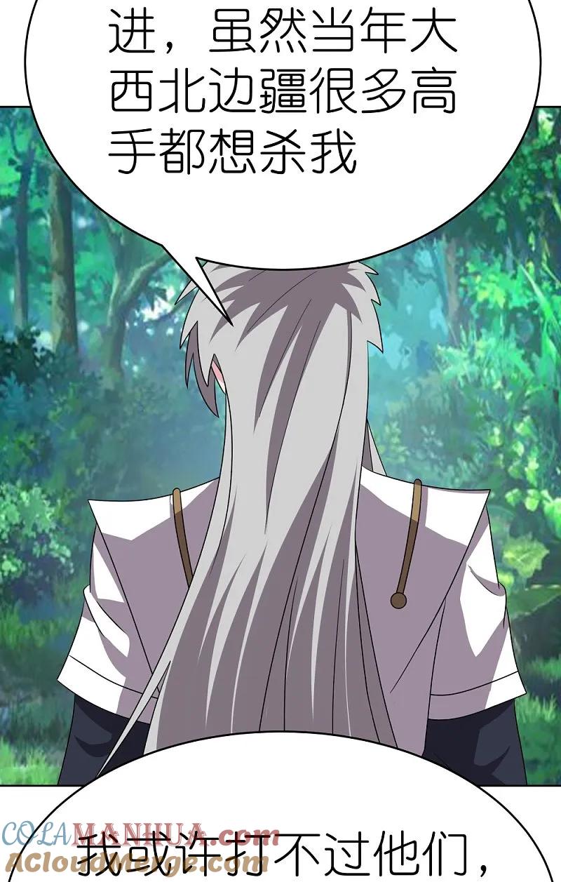 《尊上》第483话 风逐月 第5页