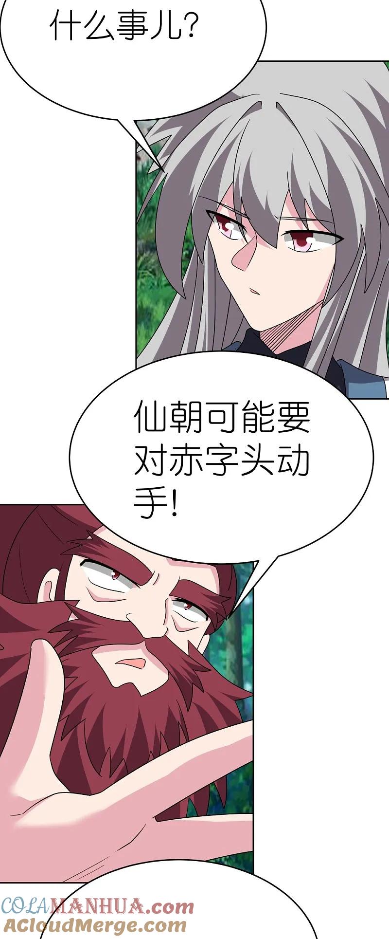 《尊上》第483话 风逐月 第29页