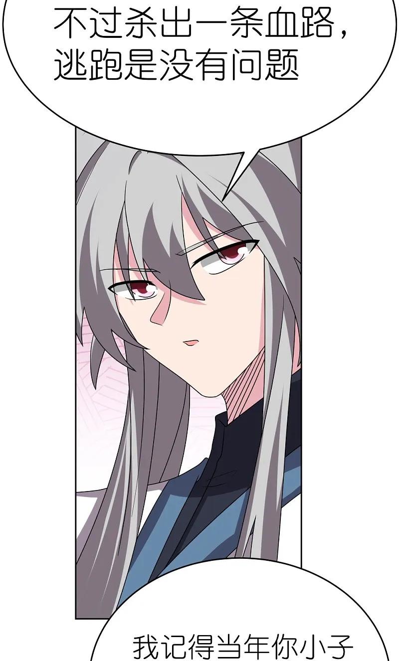 《尊上》第483话 风逐月 第6页