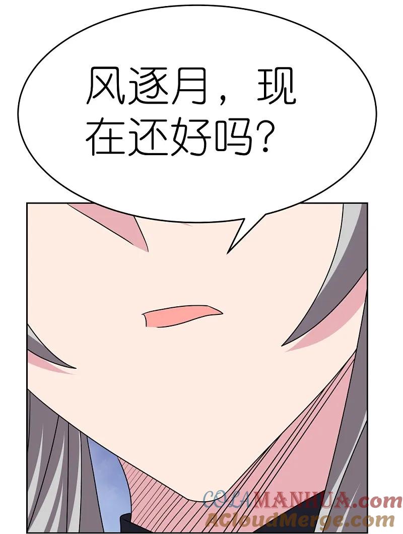 《尊上》第483话 风逐月 第13页