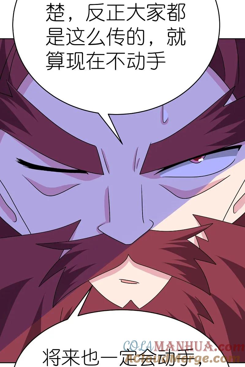 《尊上》第483话 风逐月 第31页