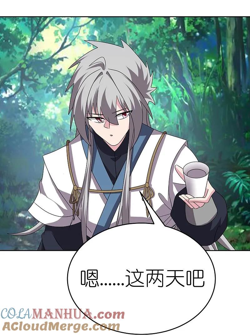 《尊上》第483话 风逐月 第25页
