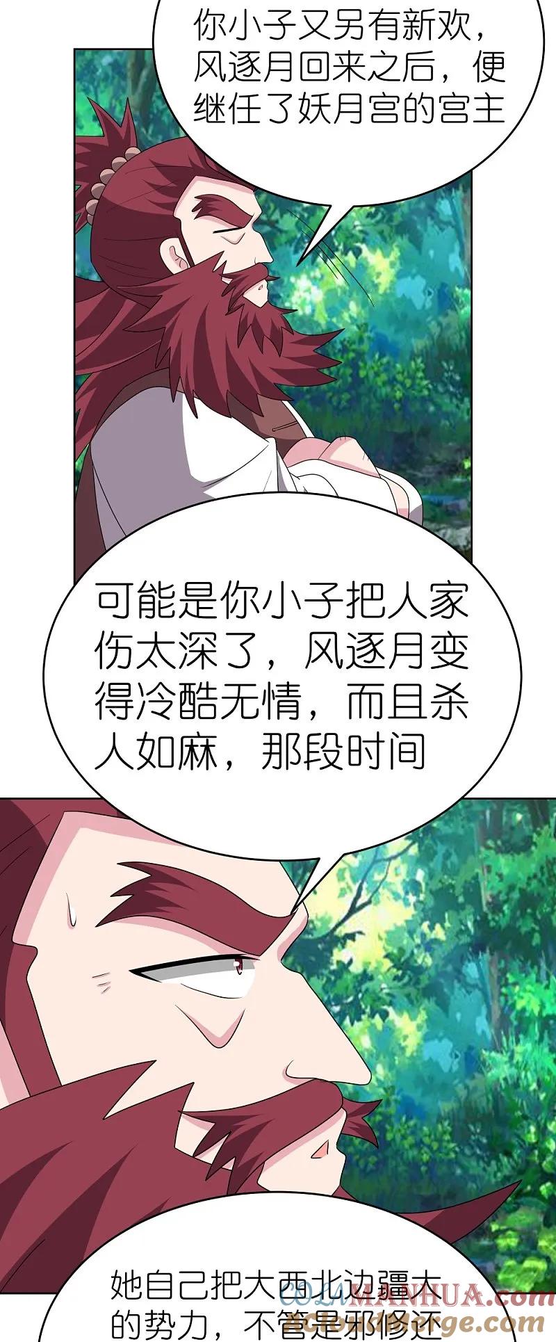《尊上》第483话 风逐月 第15页